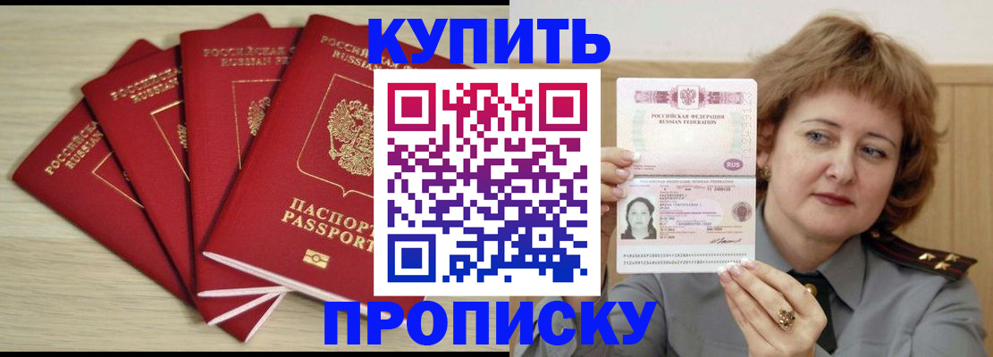 прописка регистрация в Первоуральске